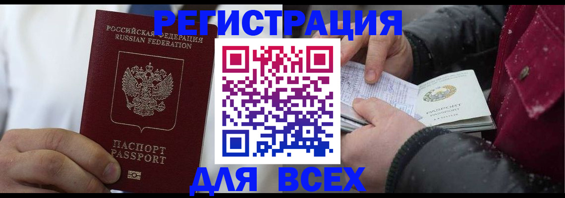 прописка для школы в Балашове