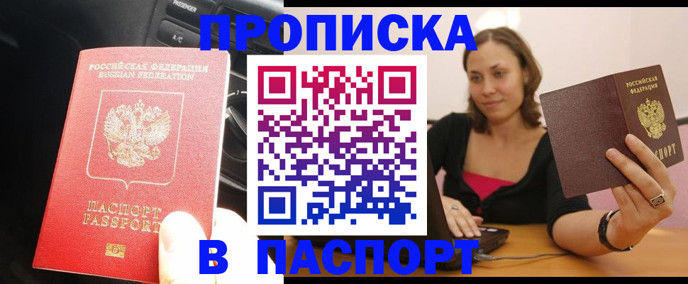 временная регистрация в Балашове