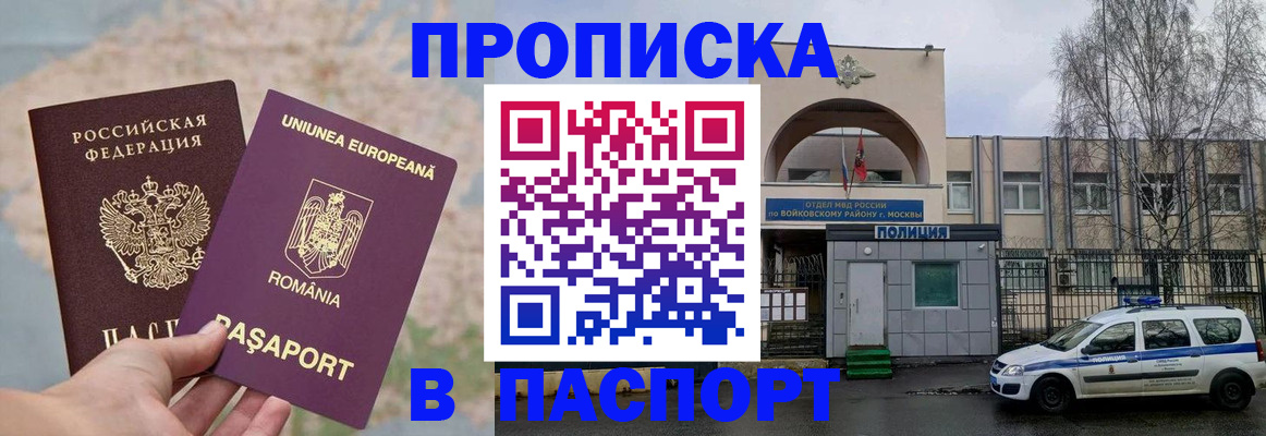 временная регистрация в Балашове
