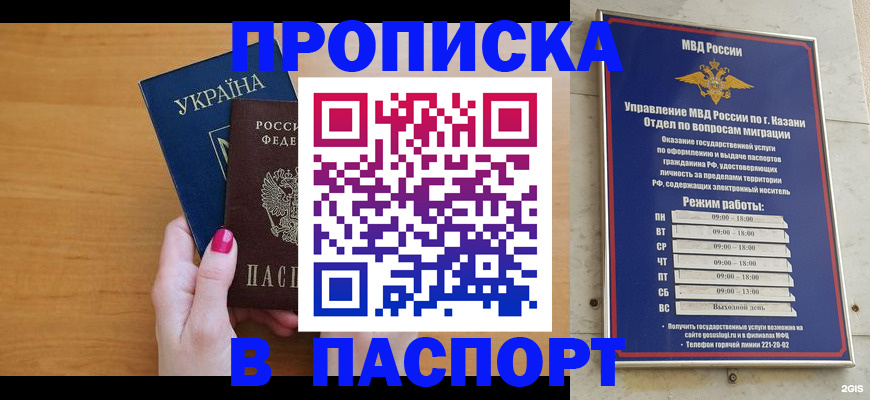 прописка для кредита в Балашове